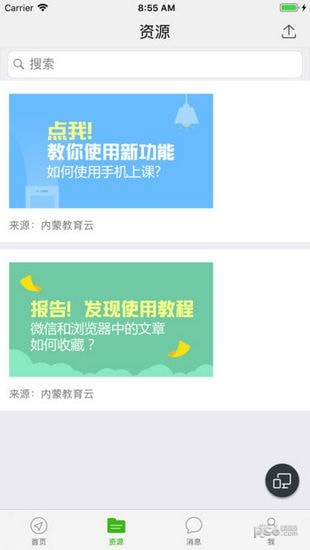 內蒙教育云app下載