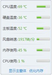 魯大師溫度監控獨立版