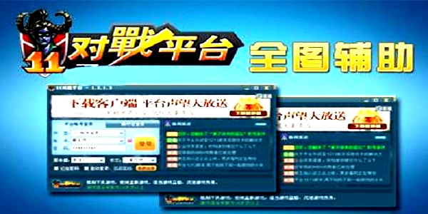 11對戰平臺官方版