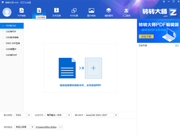 轉轉大師PDF轉換器