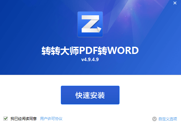 轉轉大師PDF轉換器