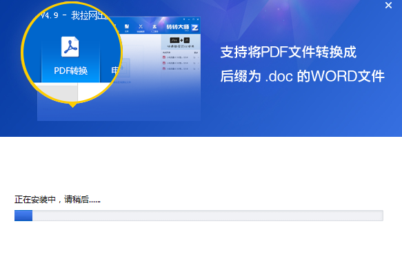 轉轉大師PDF轉換器