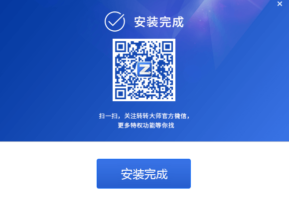 轉轉大師PDF轉換器
