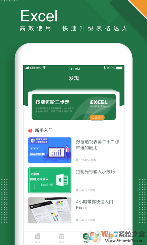 excel手機版表格 