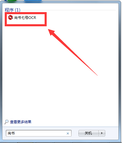 尚書(shū)七號(hào)ocr