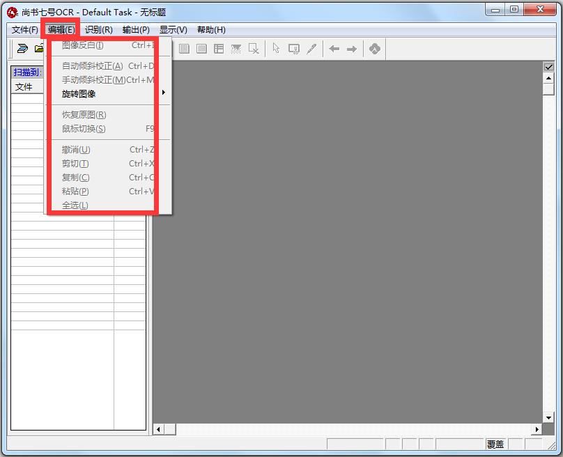 尚書(shū)七號(hào)ocr