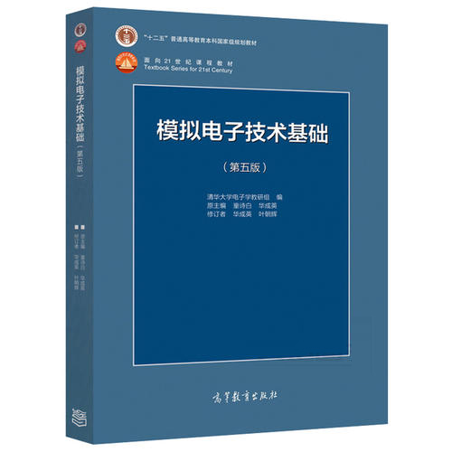 模擬電子技術基礎PDF(第五版)