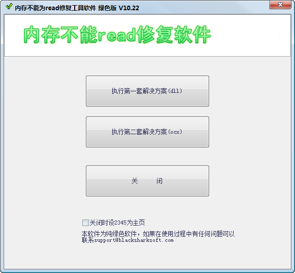 內存不能為read修復工具 V10.22