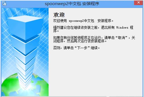 Spoonwep2
