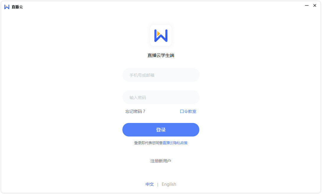 直播云學生端
