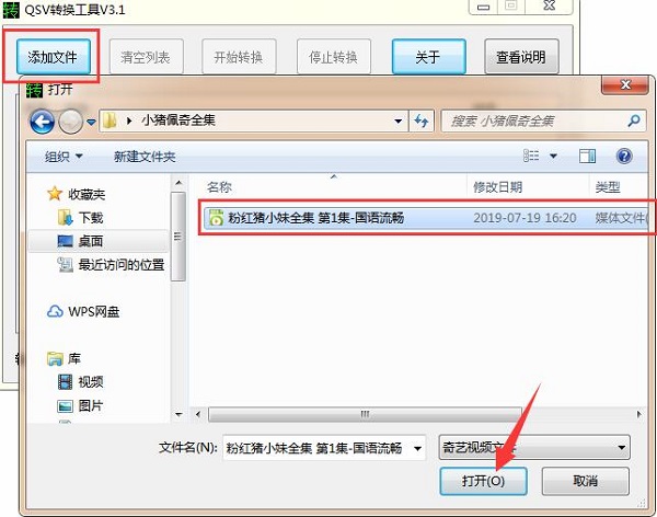 QSV轉MP4轉換工具