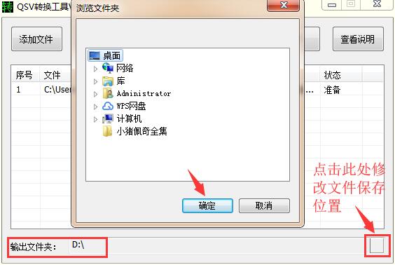 QSV轉MP4轉換工具