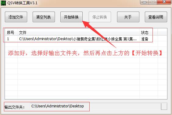 QSV轉MP4轉換工具