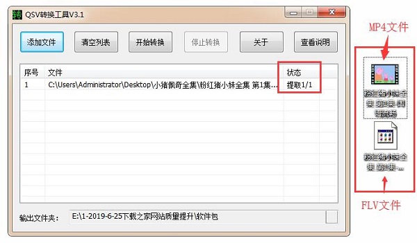QSV轉MP4轉換工具