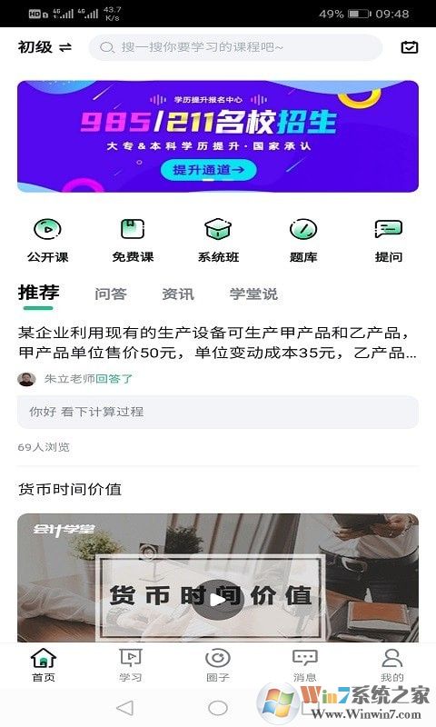 會計學堂官網登錄