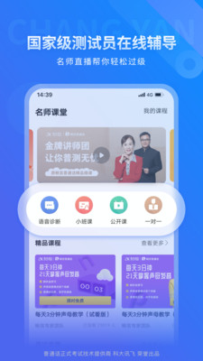 暢言普通話測試學習軟件