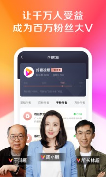 好看手機短視頻軟件