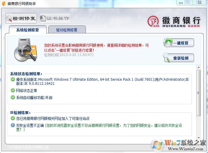 徽商銀行網銀助手 V3.1.0.7 官方正式版