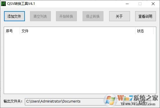 QSV轉MP4轉換工具