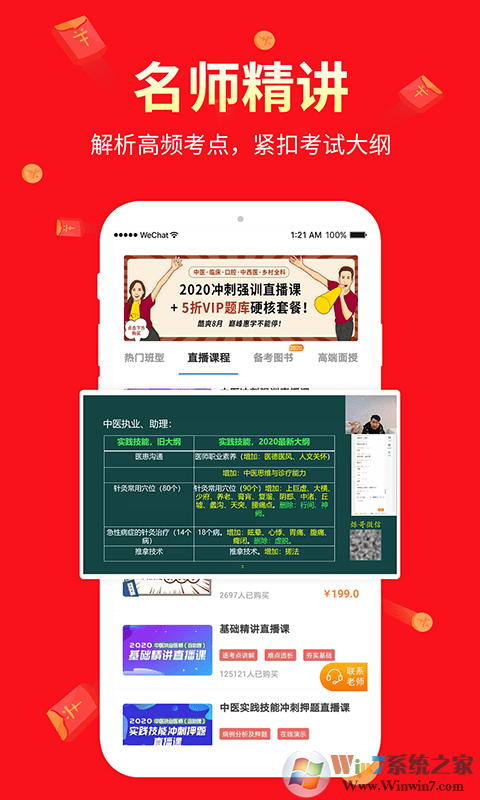 阿虎醫考