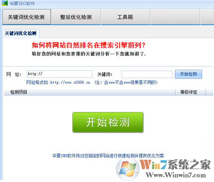 華夏SEO搜索引擎優化軟件