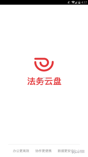 法務云盤登錄