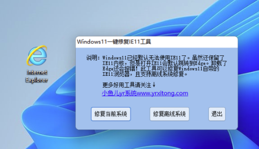 Win11一鍵安裝/恢復IE11瀏覽器工具