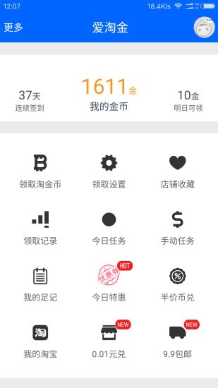 愛(ài)淘金app官網(wǎng)下載