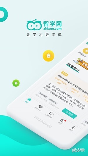 智學網