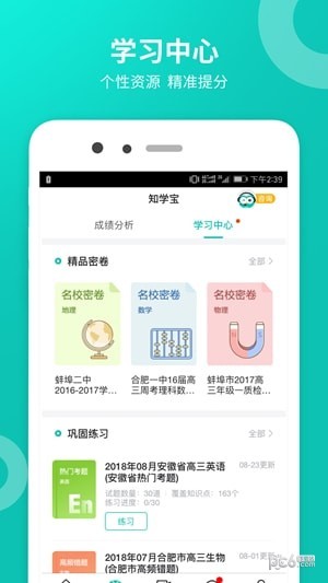智學網