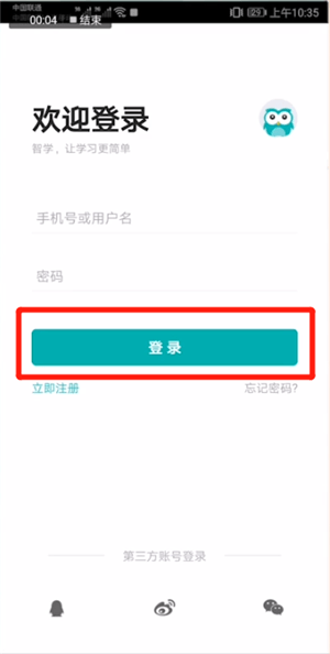智學網下載