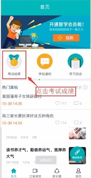 智學網