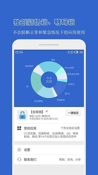 防沉迷應用鎖