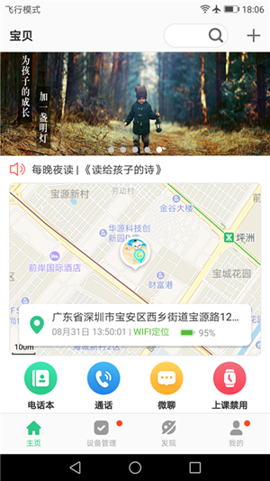 安全守護2
