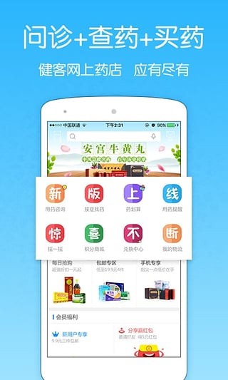 健客網上藥店
