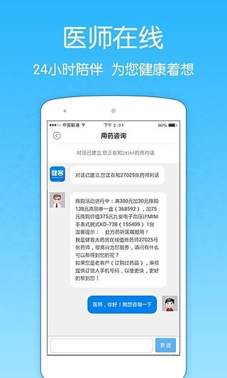 健客網上藥店