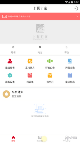 上醫仁家app下載