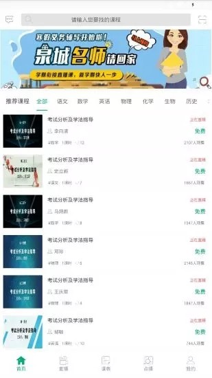 濟南市教育資源公共服務(wù)平臺