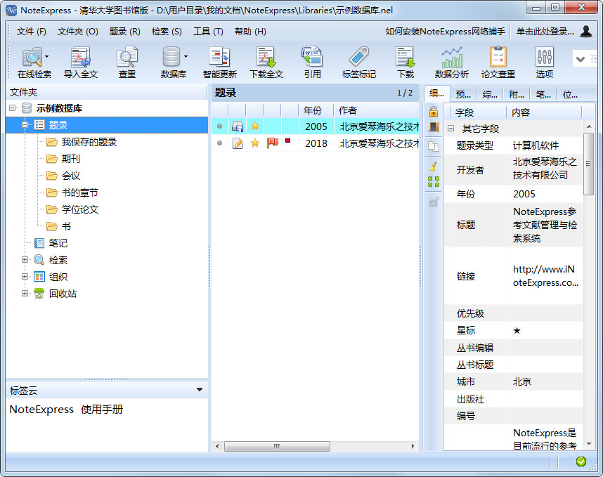 Noteexpress
