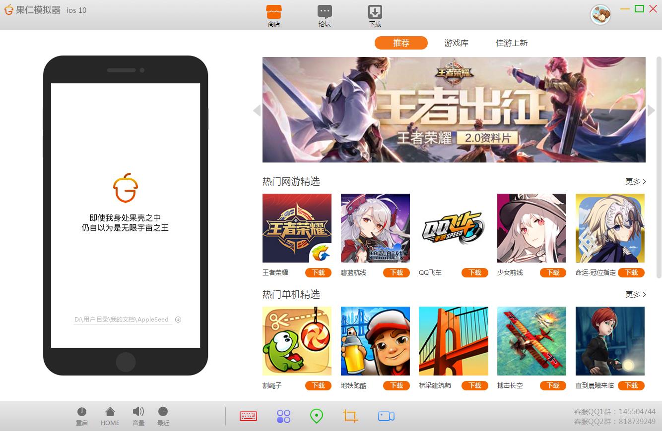 果仁模擬器(iOS模擬器) V1.0.2.2350 官方版