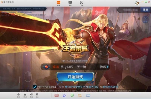 果仁模擬器(iOS模擬器) V1.0.2.2350 官方版