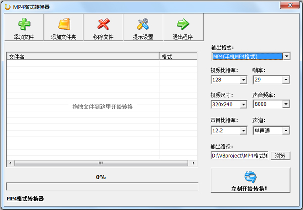 AVI轉MP4格式轉換器 V2.80 綠色版