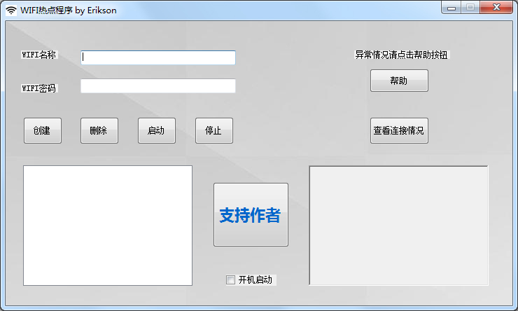 電腦WiFi熱點軟件