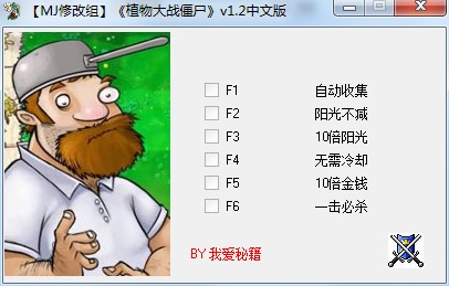 植物大戰僵尸2010年度版修改器
