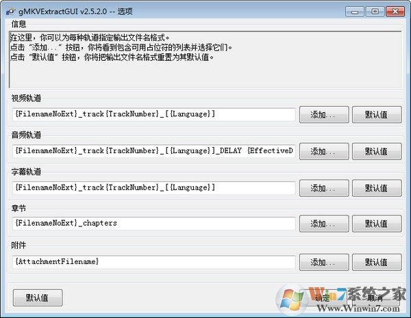 MKV音軌字幕提取軟件