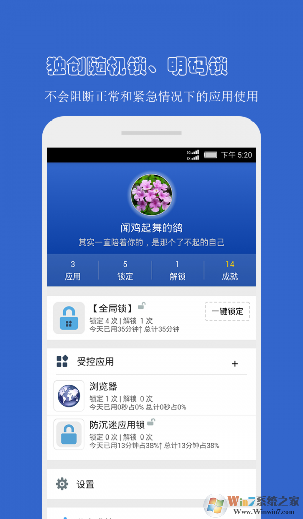 防沉迷應用鎖官網