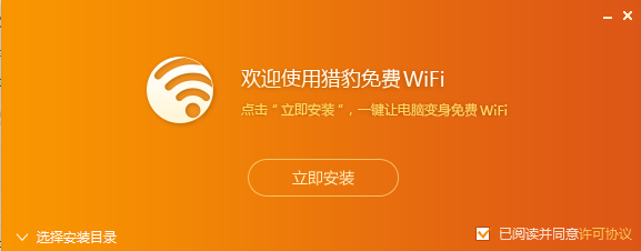 獵豹免費WiFi萬能驅動截圖