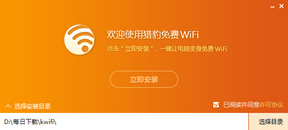 獵豹免費WiFi萬能驅動截圖