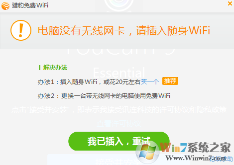 獵豹免費WiFi萬能驅動截圖
