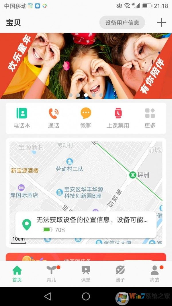 安全守護2
